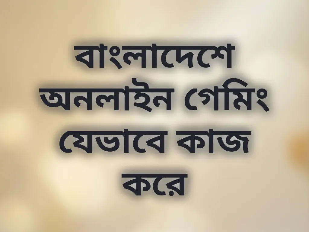 গেমিং ওয়ার্কফ্লো
